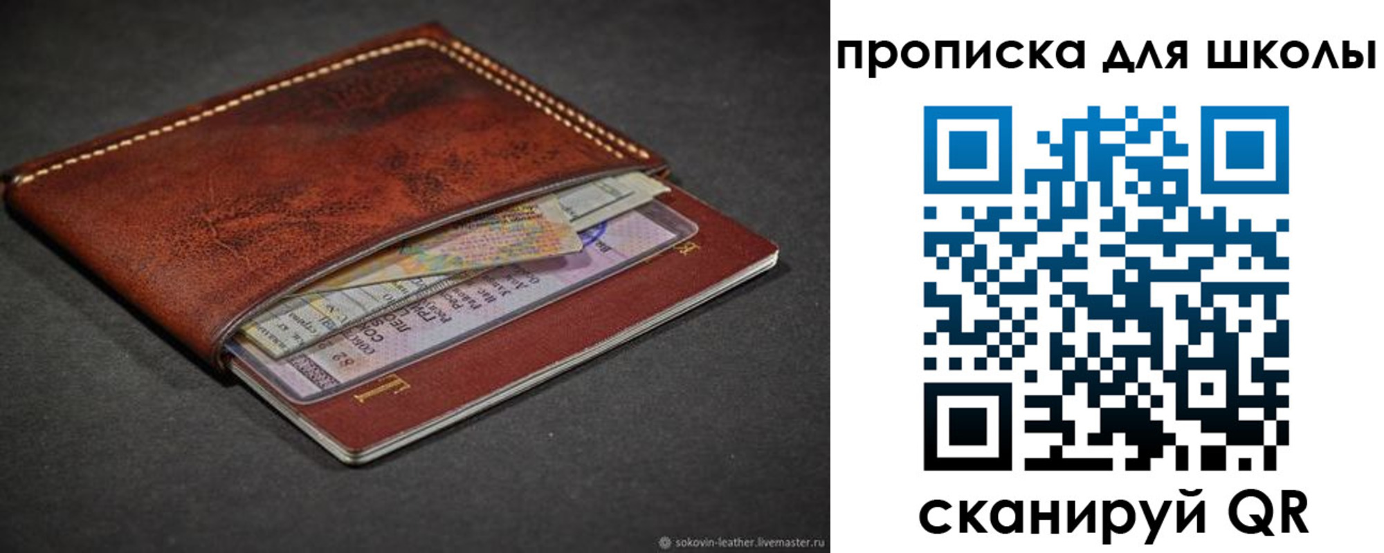 прописка для школы в Марксе