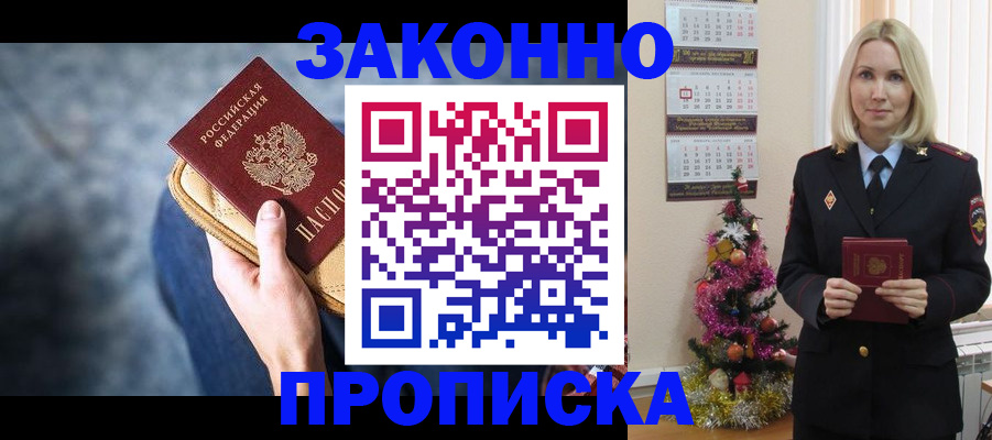 временная регистрация законно в Марксе