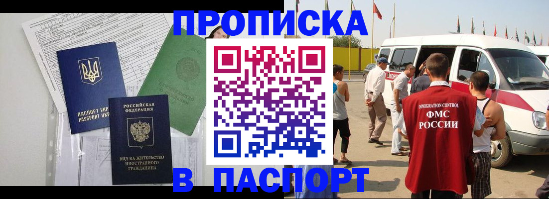 прописка гарантия в Марксе